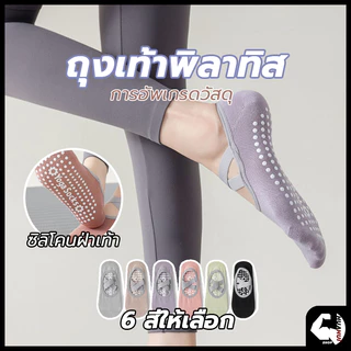 💪จัดส่งรวดเร็ว💪 ถุงเท้าปุ่มกันลื่น Cotton Mercerized ระบายอากาศได้ถึง 5 เท่า YOGA SOCK เหมาะสำหรับโยคะ/พีลาทิส