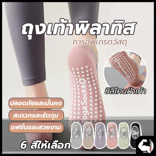 💪จัดส่งรวดเร็ว💪 ถุงเท้าปุ่มกันลื่น Cotton Mercerized ระบายอากาศได้ถึง 5 เท่า YOGA SOCK เหมาะสำหรับโยคะ/พีลาทิส