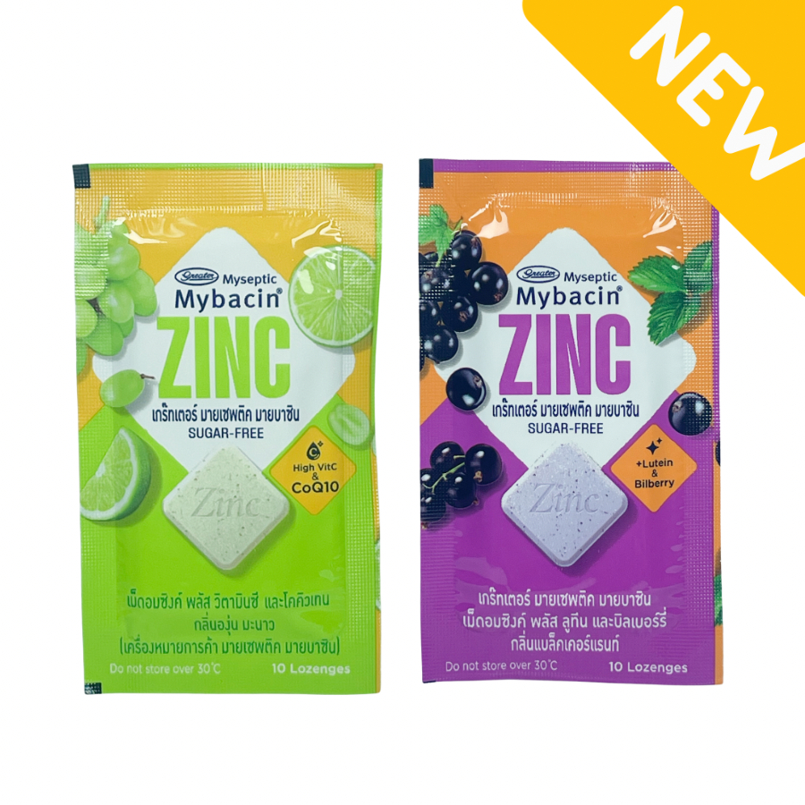 Mybacin Zinc Xylitol Sugar Free ลูกอม มายบาซิน Apple Zinc / Tripple Mint / Lutein Bilberry / Hihg VitC มายบาซิน ซิงค์