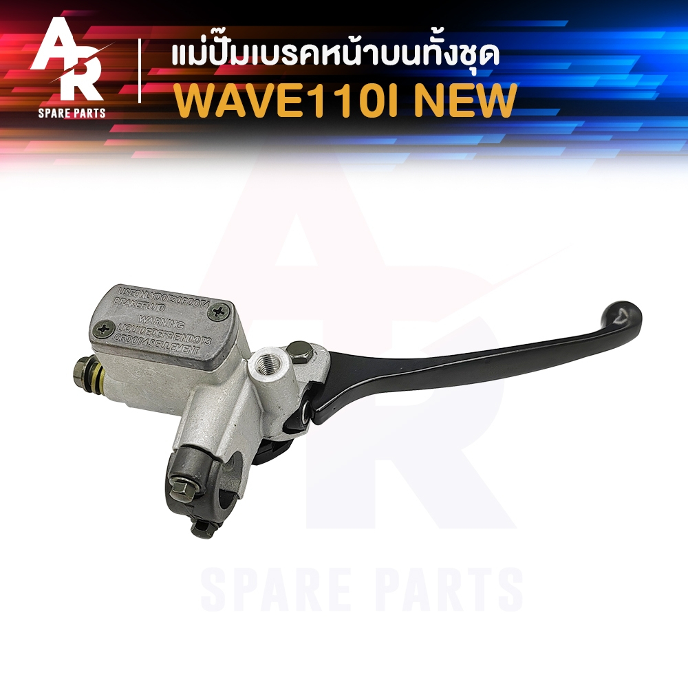 ปั๊มเบรค หน้า บน HONDA - WAVE110I NEW ใหม่ ปั๊มบน เวฟ 110 ไอ ใหม่ ทั้งชุด 1 ชิ้น ต่อ 1 กล่อง เกรดอย่างดี