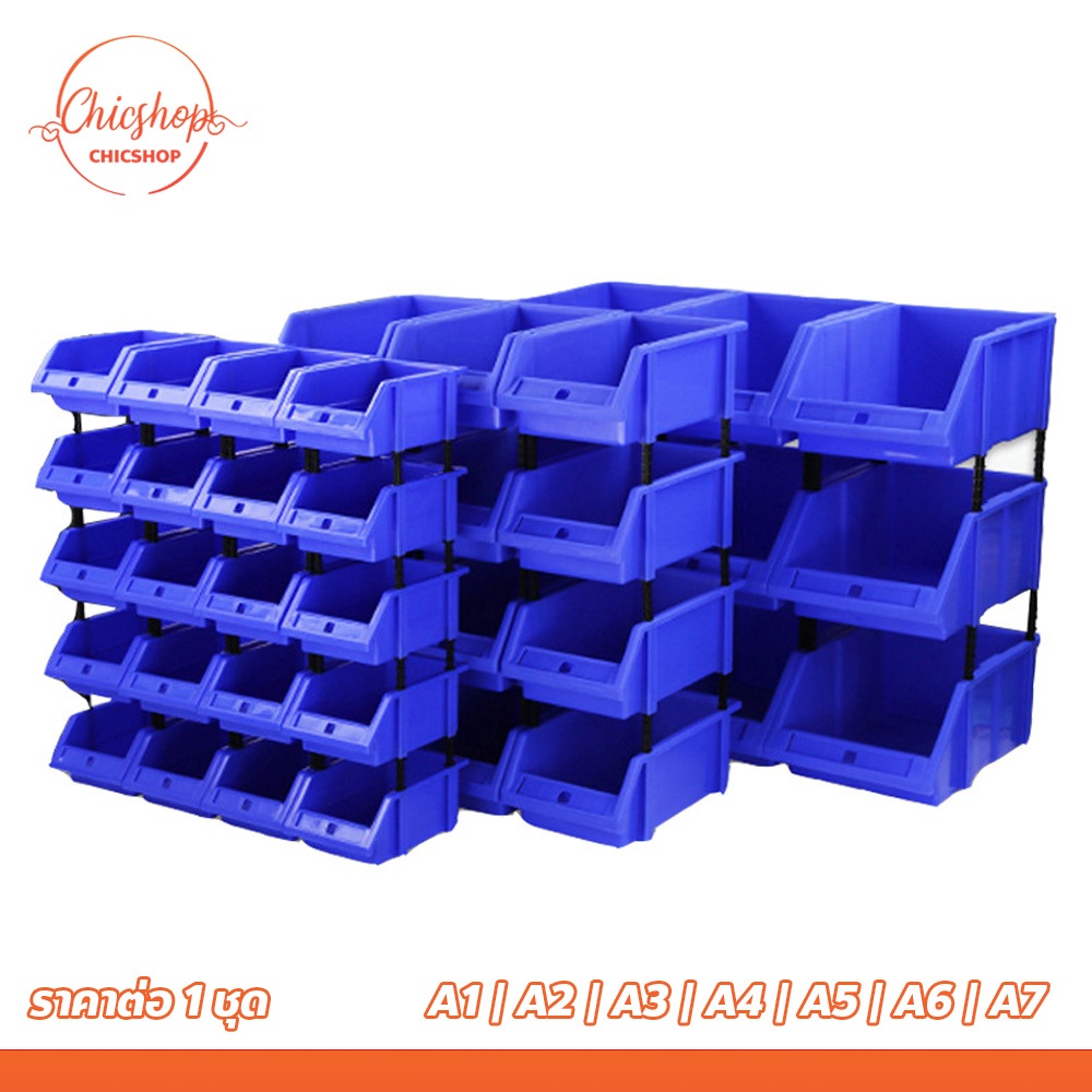 chishop กล่องใส่เครื่องมือ และอุปกรณ์ต่างๆ กล่องใส่อะไหล่ มีหลายขนาด วางซ้อนกันได้