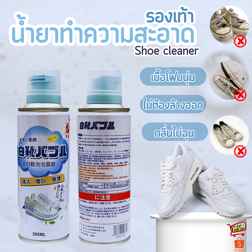 9126 โฟมทำความสะอาดรองเท้า น้ำยาซักอเนกประสงค์ 260ml