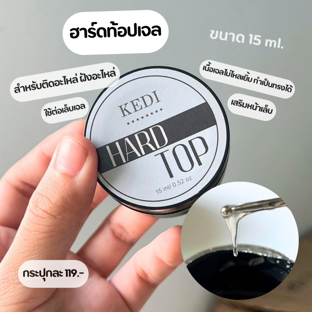 Kedi Hard top coat  ท็อปเจลติดอะไหล่ ฝังอะไหล่ ต่อเล็บเจล ไม่ต้องเช็ดคราบเหนียว