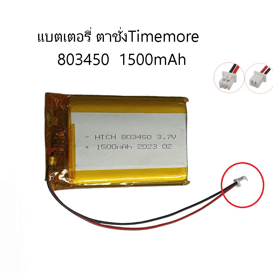 timemore scale battery replacement 803450 1500mAh เข้าหัว jst1.25 ph2.0 เครื่องชั่งดิจิตอล ตาชั่งดิจิตอล