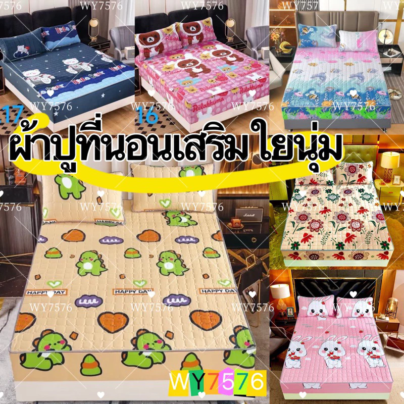 ผ้าปูที่นอนเสริมใย กันฝุ่น สำหรับที่นอน 12 นิ้ว ลายน่ารัก
