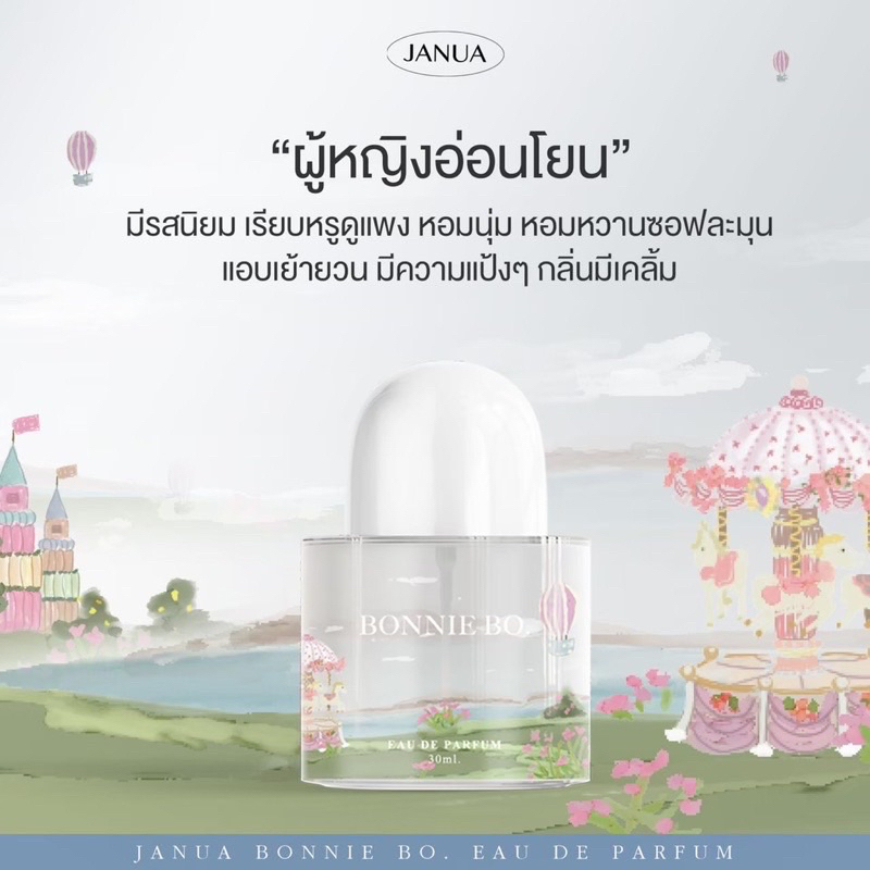 น้ำหอม Janua กลิ่น bonnie bo. 30 ml