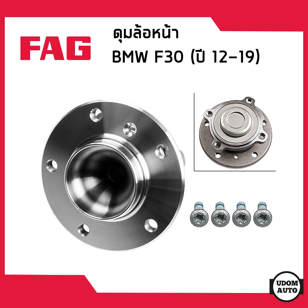 BMW F30 ลูกปืนดุมล้อหน้า / ลูกปืนดุมล้อหลัง บีเอ็มดับบิว F30 (ปี2012-2019) / 31206794850 , 31206857230 / FAG