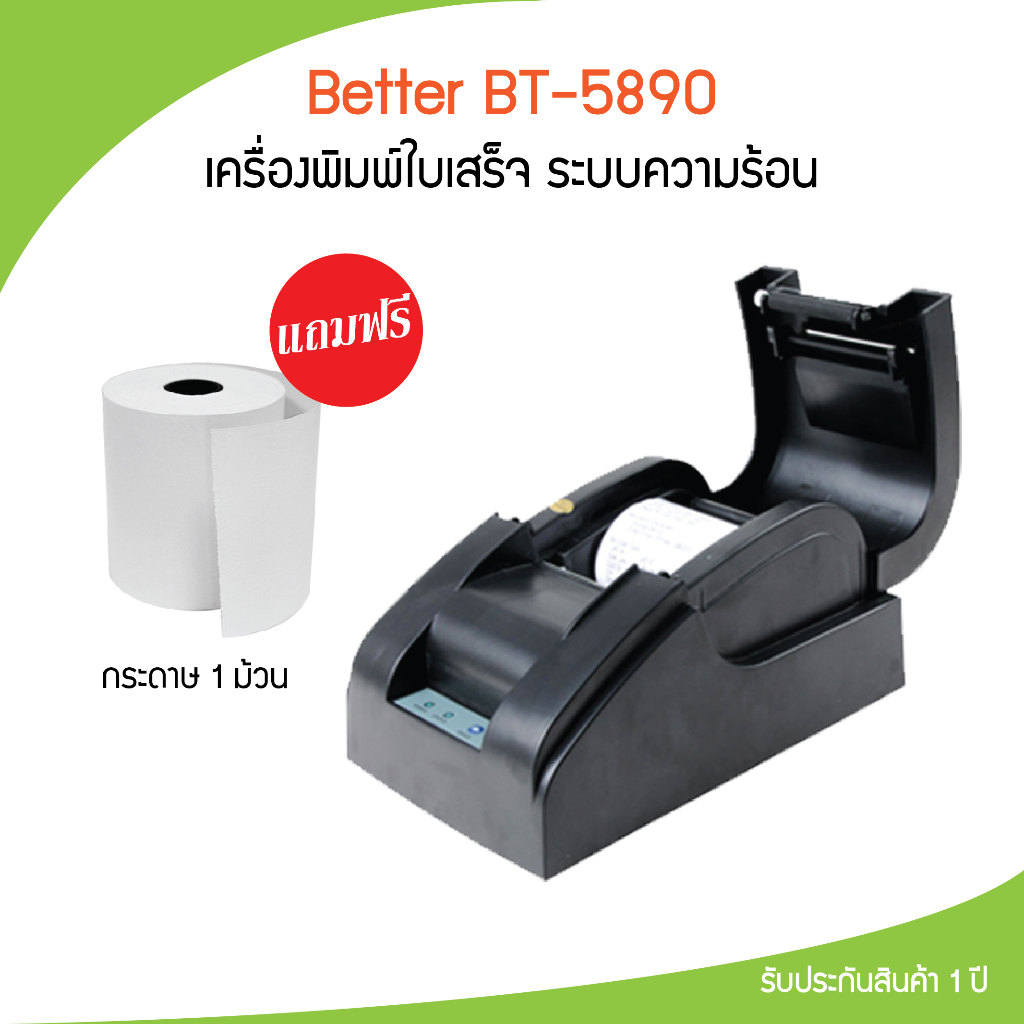 เครื่องพิมพ์ใบเสร็จ เครื่องพิมพ์ความร้อน Thermal Printer Better BT-5890 port USB
