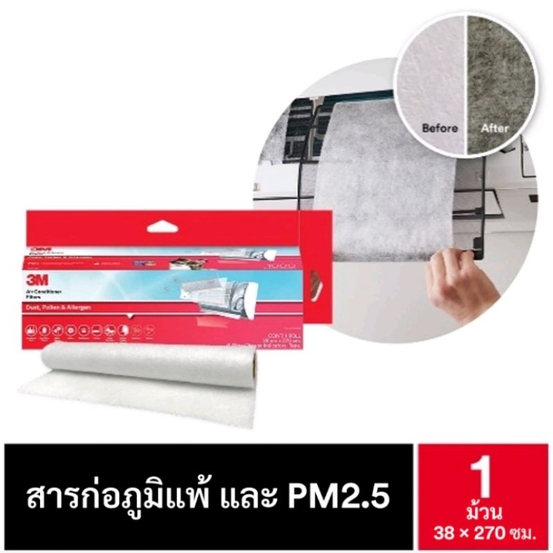 รุ่นใหม่ กล่องใหญ่ 38 ×270 ซม ลดพิเศษ ของแท้ 100% แผ่นกรองอากาศ กรองแอร์ 3M filtrete