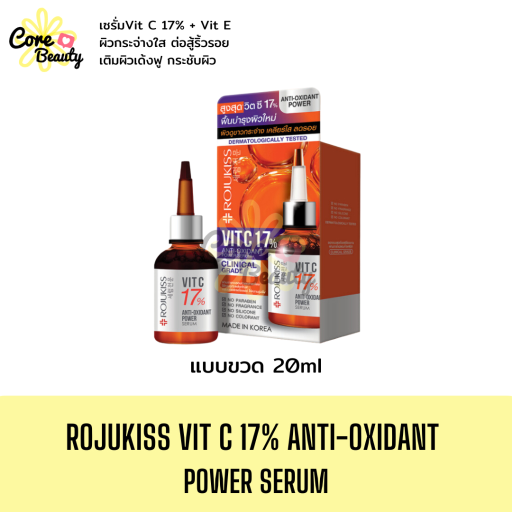 [แท้,ฉลากไทย] แบบขวด ROJUKISS VIT C 17% ANTI-OXIDANT POWER SERUMโรจูคิส วิต ซี 17% แอนตี้-ออกซิแดนท์