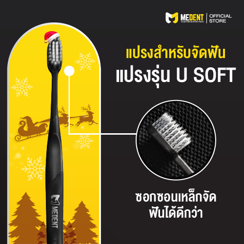 🔥MEDENT (มีเด้นท์) U Soft Anti-bac แปรงสีฟันสำหรับคนจัดฟัน เคลียร์คราบติดเหล็ก แปรงจัดฟัน ฟอกฟัน แปรงซอกฟัน