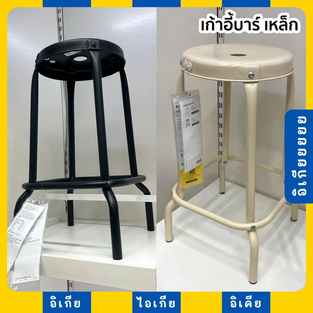 เก้าอี้บาร์ เหล็ก รุ่น RASKOG IKEA อิเกีย