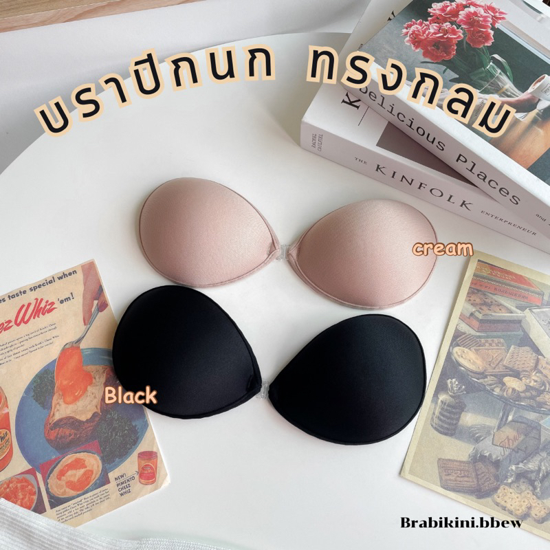บราปีกนก ทรงกลม ไม่เสริมฟองน้ำ เนื้อกาวพรีเมี่ยม พร้อมส่ง ราคาส่งตั้งแต่ชิ้นแรก
