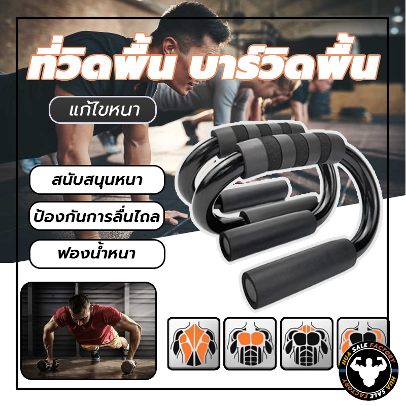 ที่วิดพื้น บาร์วิดพื้น Abs อุปกรณ์ออกกำลังกายหน้าอกบ้าน S รูปร่างมัลติฟังก์ชั่กดขึ้นรั้งรัสเซียช่วยฟิตเนส (สีดำ 1 คู่)