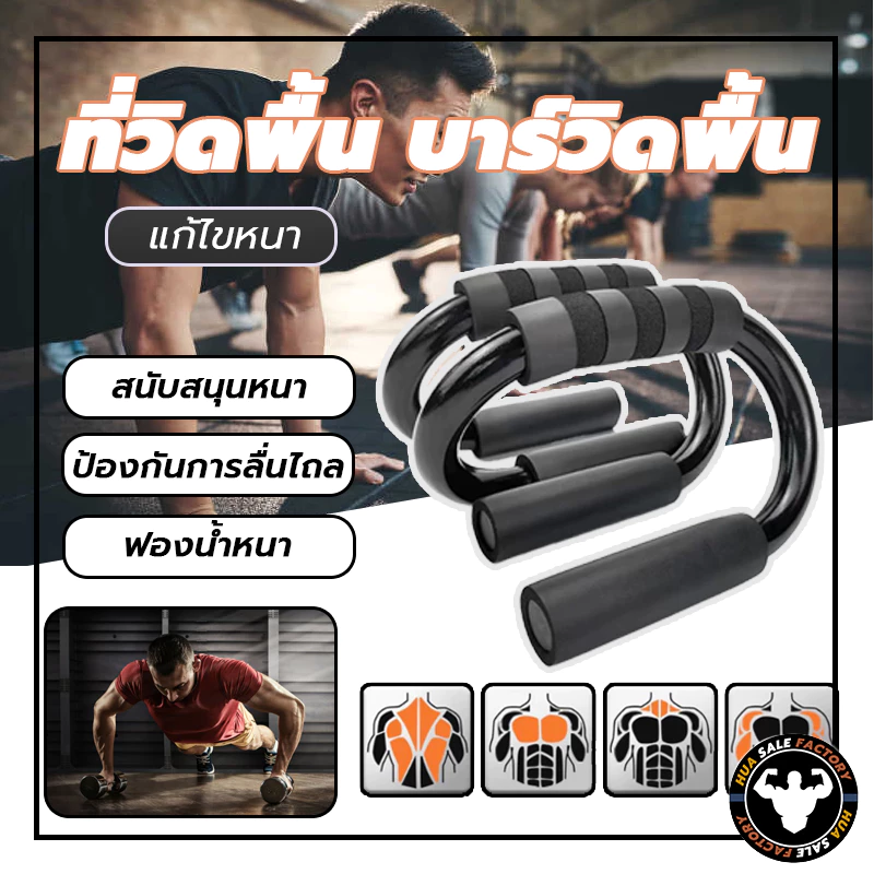 ที่วิดพื้น บาร์วิดพื้น Abs อุปกรณ์ออกกำลังกายหน้าอกบ้าน S รูปร่างมัลติฟังก์ชั่กดขึ้นรั้งรัสเซียช่วยฟิตเนส (สีดำ 1 คู่)