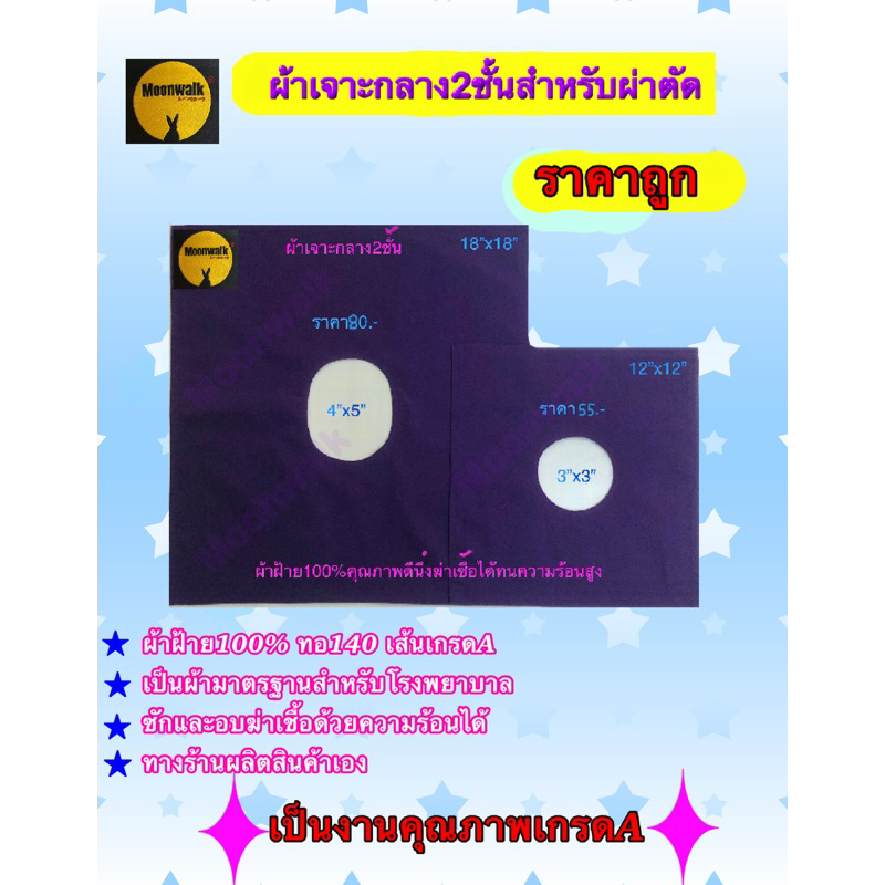 ผ้าเจาะกลาง2ชั้นสำหรับผ่าตัดเป็นผ้าฝ้าย100%