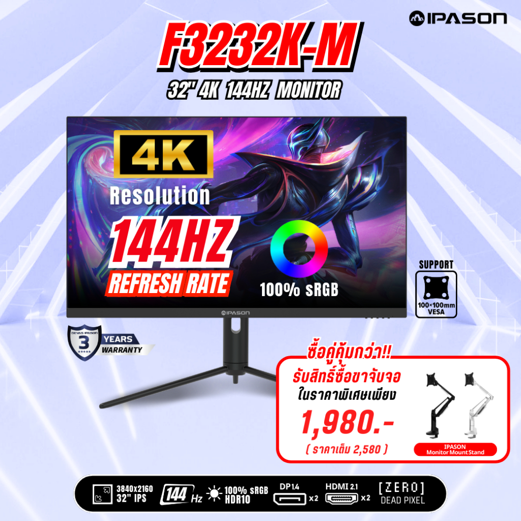 IPASON MONITOR รุ่น จอคอมพิวเตอร์ หน้าจอ F3232K-M 32" IPS 3840x2160 4K UHD 144Hz sRGB100% Gaming Graphic รับประกัน 3 ปี