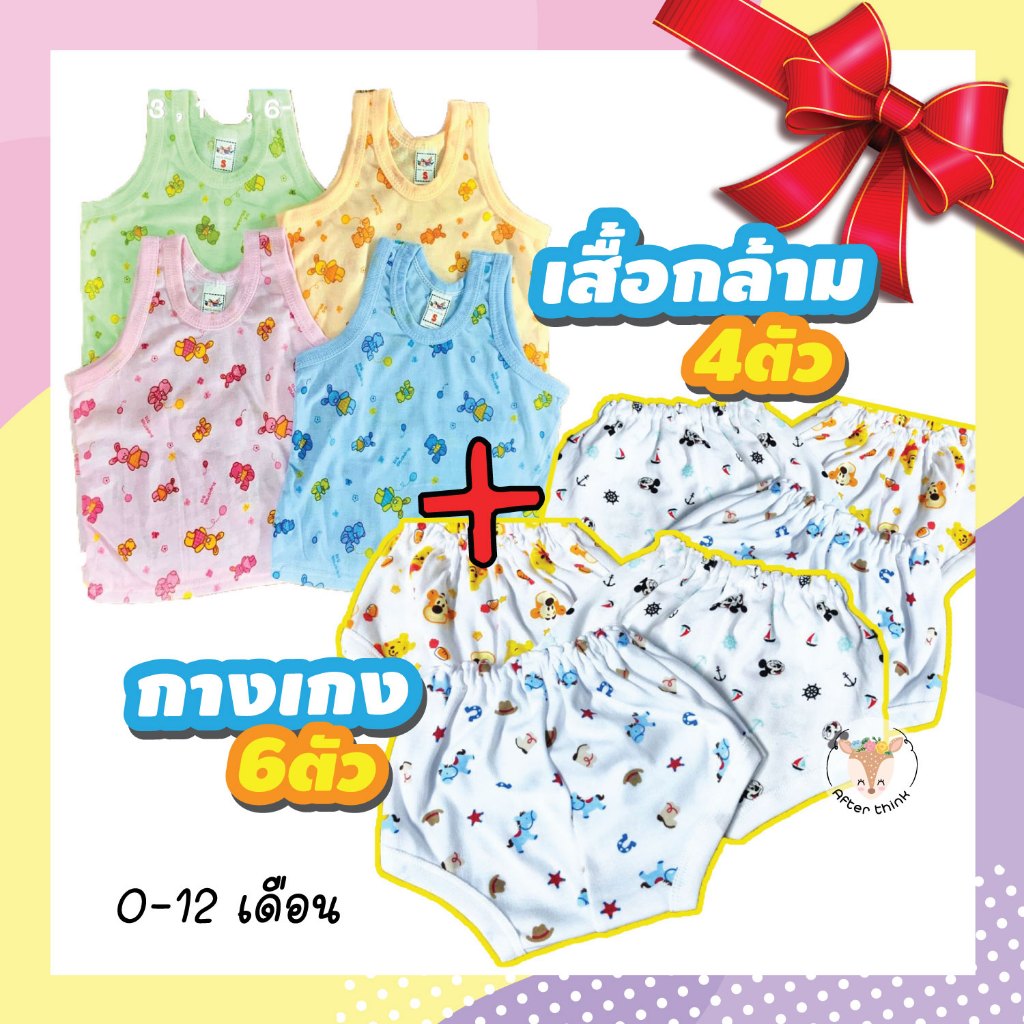 (พิเศษ)เสื้อกล้าม 4+กางเกงเต่า 6 เซ็ตพิเศษ แรกเกิด-12เดือน