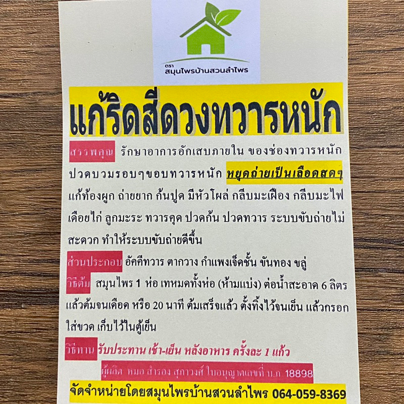สมุนไพรแก้ริดสีดวงทวารหนัก ❌ฝ่อ ❌แห้ง ❌ยุบ สมุนไพรต้ม 🔔ห่อใหญ่!!! ปริมาณเพิ่มขึ้น 2 เท่า ขนาด 400-500 กรัม