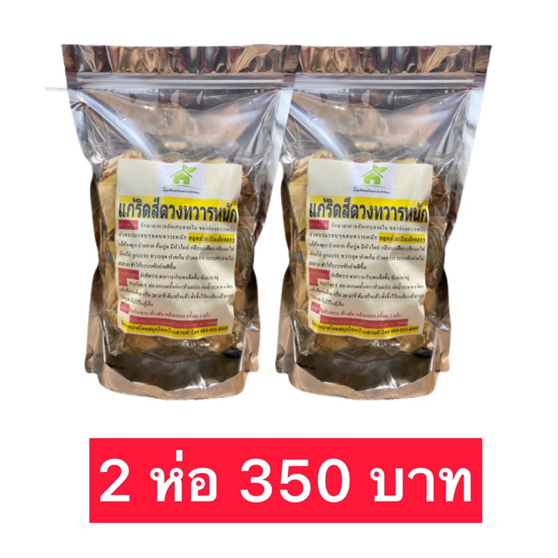 สมุนไพรแก้ริดสีดวงทวารหนัก ❌ฝ่อ ❌แห้ง ❌ยุบ สมุนไพรต้ม 🔔ห่อใหญ่!!! ปริมาณเพิ่มขึ้น 2 เท่า ขนาด 400-500 กรัม