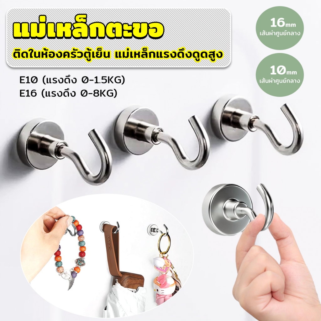 ตะขอแม่เหล็ก ใช้เกี่ยว ที่แขวนของ  Magnetic Hooks