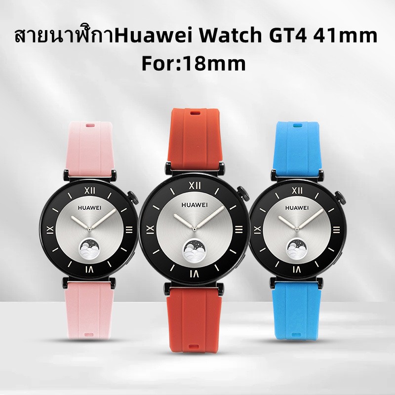 สายนาฬิกาHuawei watch GT4 41mm สายซิลิโคนสำหรับนาฬิกา Garmin 18mm  สายนาฬิกา smart watch 18mm