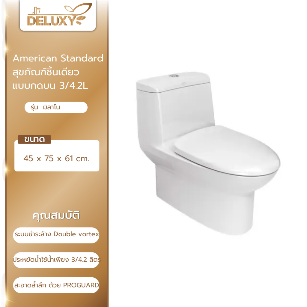 Deluxy Official Shop-American Standard สุขภัณฑ์ชิ้นเดียว แบบกดบน 3/4.2L  รุ่น  มิลาโน 2041SC-WT-0