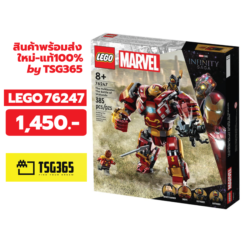 LEGO 76247 (แท้100%) Lego Marvel The Hulkbuster The Battle of Wakanda เลโก้ Ironman ของใหม่ ของแท้ 100%
