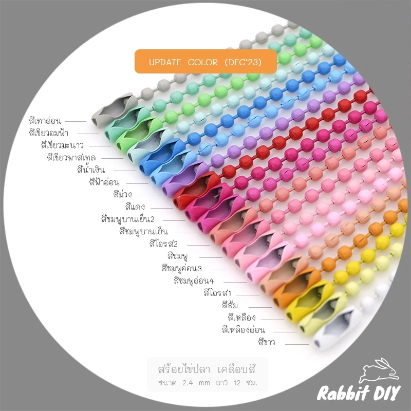 สร้อยไข่ปลา โซ่ไข่ปลา เคลือบสี ขนาด 2.4 mm ยาว 12 ซม. (แพ๊กรวมสี 20 ชิ้น / สีล้วน 10 ชิ้น)