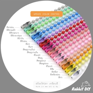สร้อยไข่ปลา โซ่ไข่ปลา เคลือบสี ขนาด 2.4 mm ยาว 12 ซม. (แพ๊กรวมสี 20 ชิ้น / สีล้วน 10 ชิ้น)