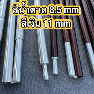 เสาอลูมิเนียม​เต็นท์​