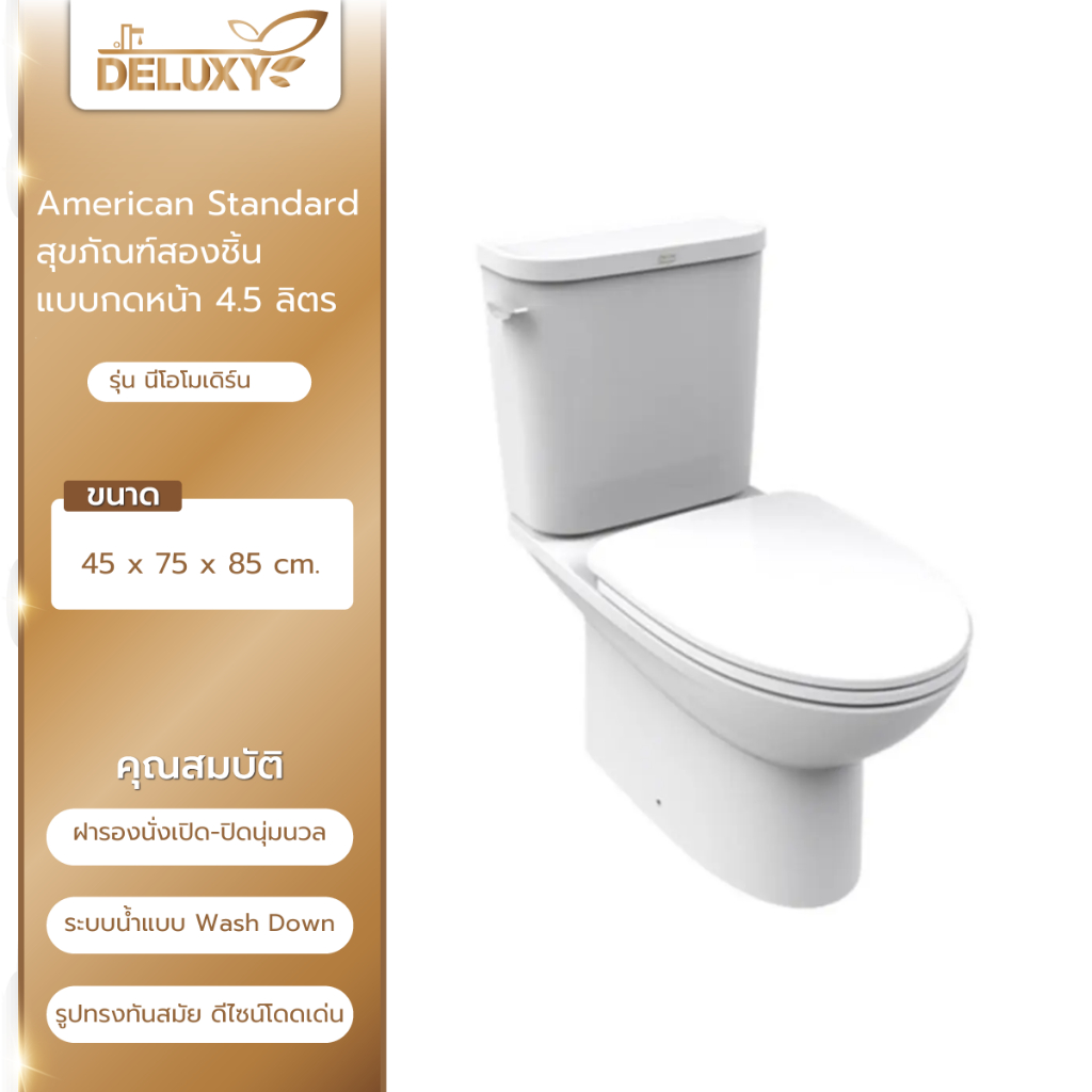 Deluxy Official Shop-American Standard  สุขภัณฑ์สองชิ้น แบบกดหน้า 4.5 ลิตร  รุ่น  นีโอโมเดิร์น 2632S
