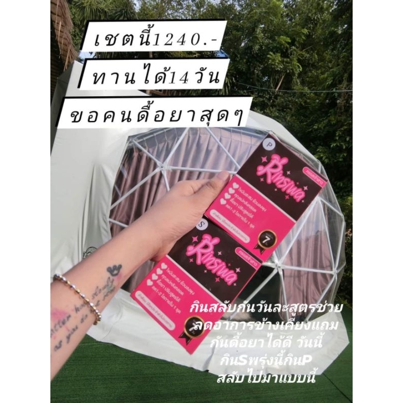 ตะกร้าครอสเจ้าสาวS+P