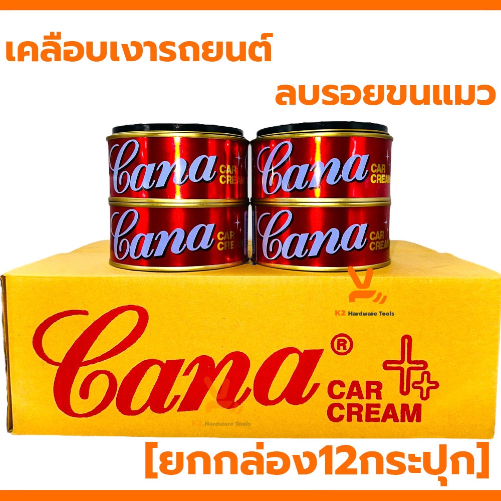 CANA ยาขัดเงารถยนต์ (ยกกล่อง12กระปุก) ครีมขัดเงา คาน่า 200g กระปุกใหญ่ กาน่า ยาขัดเงา ลบขนแมว ขัดสีรถ ขัดรถ ลบรอยขนแมว