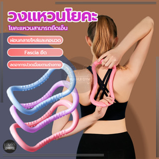 วงแหวนโยคะ ห่วงแหวนโยคะ อุปกรณ์พิลาทิสโยคะ อุปกรณ์ช่วยลดน้ำห…