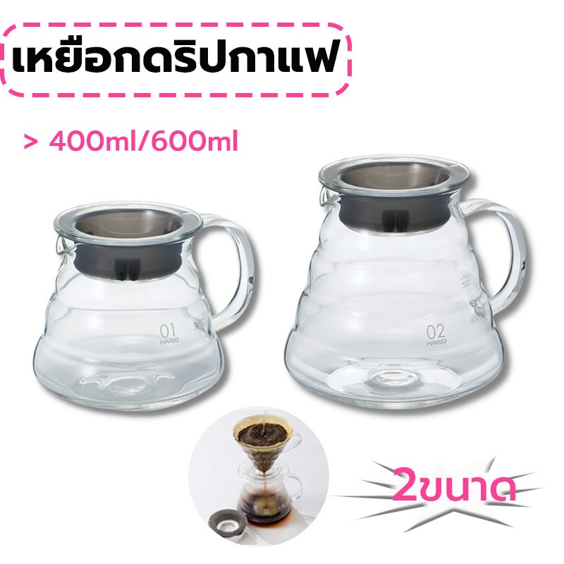 MY COFFEE เหยือกดริปกาแฟ 400ml/600ml มีให้เลือก 2ขนาด Coffee Server TO0X