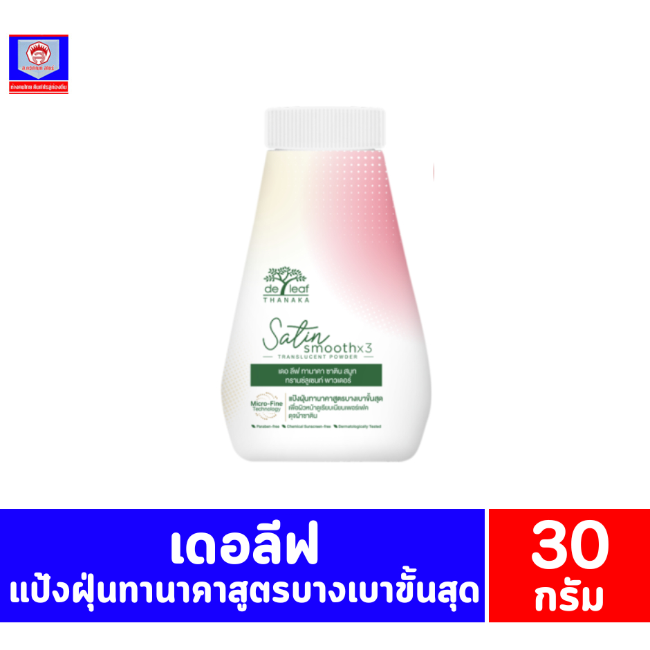 เดอ ลีฟ ทานาคา ซาติน สมูท ทรานซ์ลูเซนท์ 30 กรัม