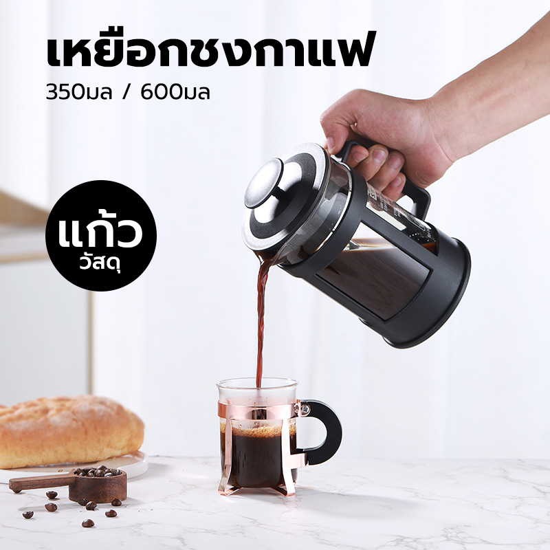 CATFE เหยือกชงกาแฟ french press กาชงชาแบบกด ความจุ 350/600ml 9ZQQ