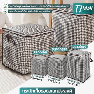 กระเป๋าอเนกประสงค์ ไว้จัดระเบียบ ถุงเก็บผ้าห่ม ที่เก็บเสื้อผ…