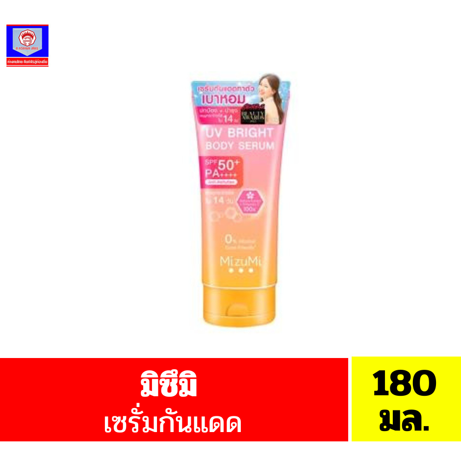 มิซึมิ ยูวี ไบรท์ บอดี้ เซรั่ม 180 มล.