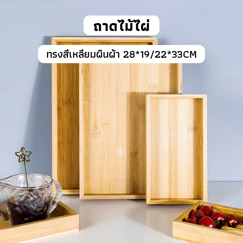 OneCafe ถาดไม้ไผ่ ทรงสี่เหลี่ยมผืนผ้า สไตล์ญี่ปุ่น เรียบง่าย สําหรับร้านอาหาร บ้าน