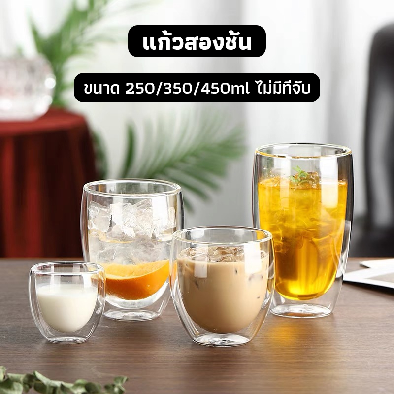 OneCafe แก้วสองชั้น ขนาด 250-450 ml สวยงาม ทนทาน กันความร้อน ใส่น้ำร้อนเย็นได้