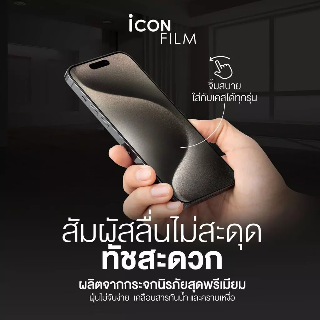 iconFilm ฟิล์มกระจก นิรภัย กันมอง เต็มจอ Privacy ใช้สำหรับ 17 pro max 17pro 16pro 15 pro max  14 Pro Max  17 14 13 12 11 thumbnail 10