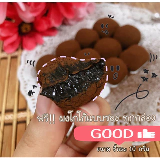 โกโก้หนึบ ไร้แป้ง1 ถ้วย มี8 ลูก อร่อย หนึบหนับ 🍫