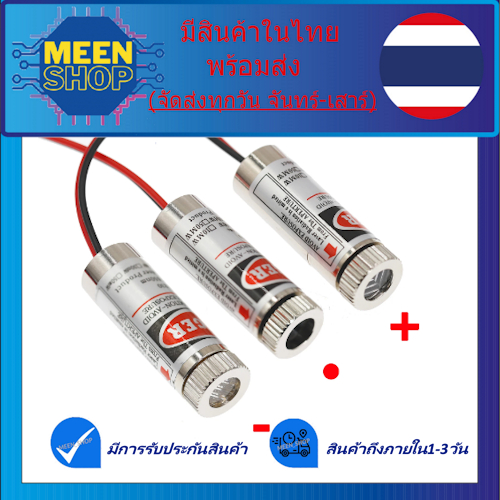Laser 650nm 5mW เลเซอร์ สีแดง 5mW 5V