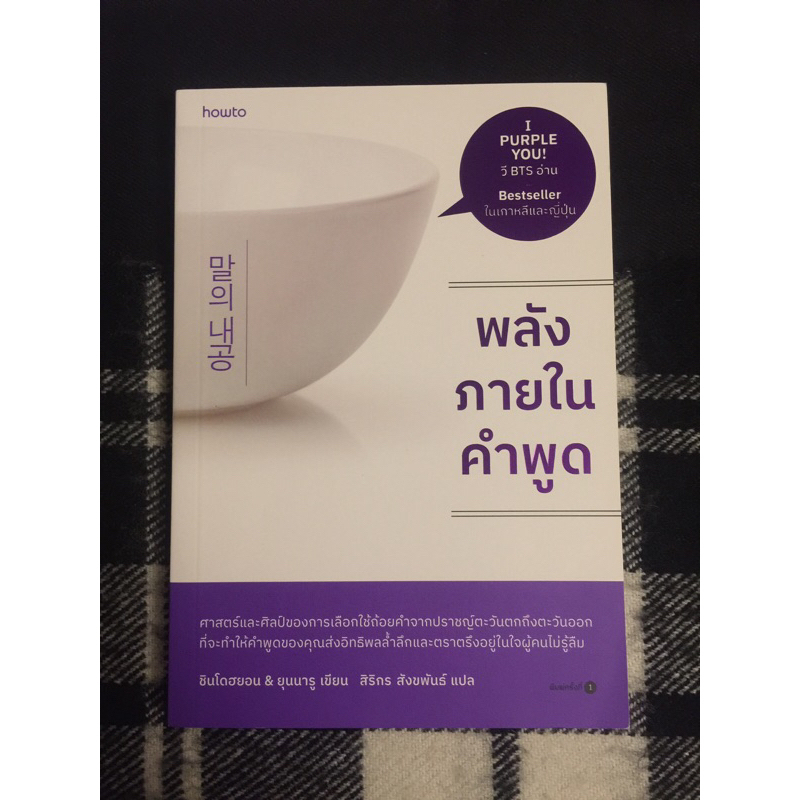 พลังภายในคำพูด l ชินโดฮยอน & ยุนนารู เขียน เล่มนี้ วี BTS อ่าน!!!!!