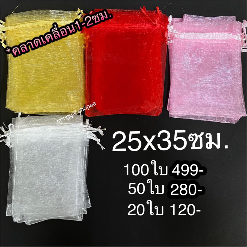 ขนาด 25x35 cm ถุงผ้าแก้ว สำหรับใส่ผ้าไหว้