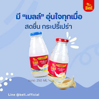 โปรโมชั่น Bell รังนกแท้ขนาด 250 ml (3 แพ็คแถม 2 แพ็ค) รับส่วนลดทันที 200 บาท
