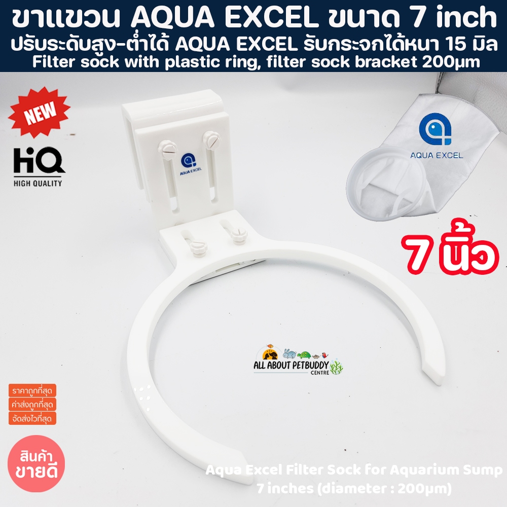 ขาแขวนถุงกรอง 7 นิ้ว ปรับระดับสูง-ต่ำได้ AQUA EXCEL ดีไซน์สวยงาม รุ่นใหม่มีเกลียวล็อค ติดตั้งงาน ทนทานสูง ตั้งระดับได้