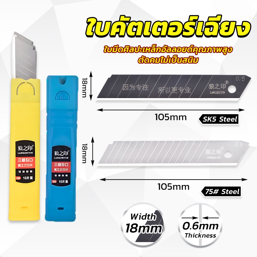 ใบคัตเตอร์ใหญ่ ใบมีดดำ คัตเตอร์ ใบมีด ใบเฉียง มีความคม บรรจุ 10 ใบกล่อ Steel Cutter Blade Set